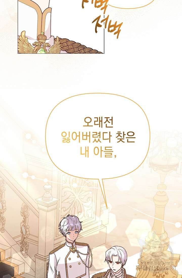 아기 건물주는 이만 은퇴합니다 83화 115