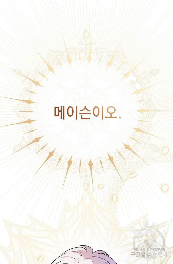 아기 건물주는 이만 은퇴합니다 83화 118