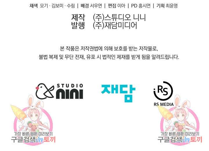 아기 건물주는 이만 은퇴합니다 83화 121
