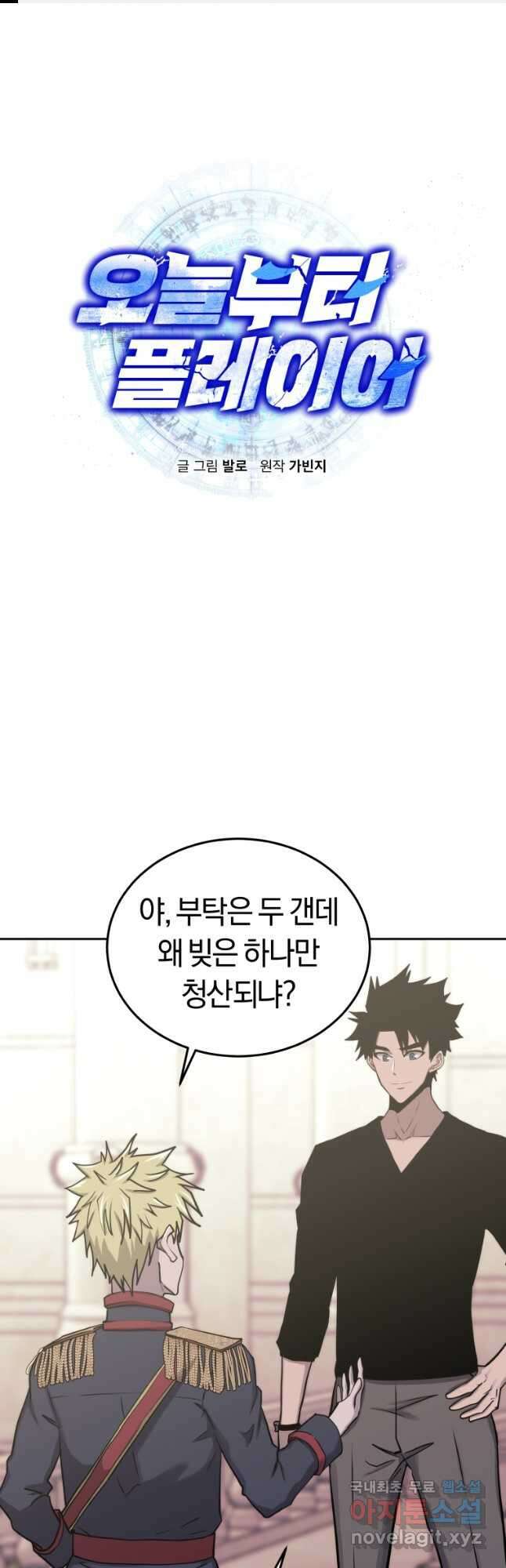 오늘부터 플레이어 시즌 3 5화 1