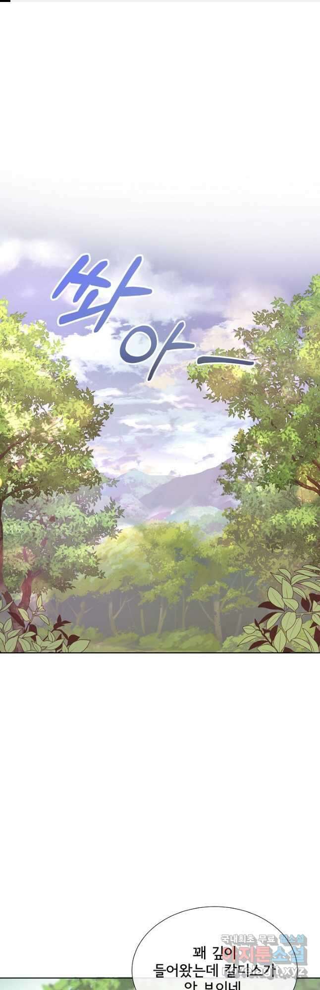 여주를 믿지 마세요 53화 1