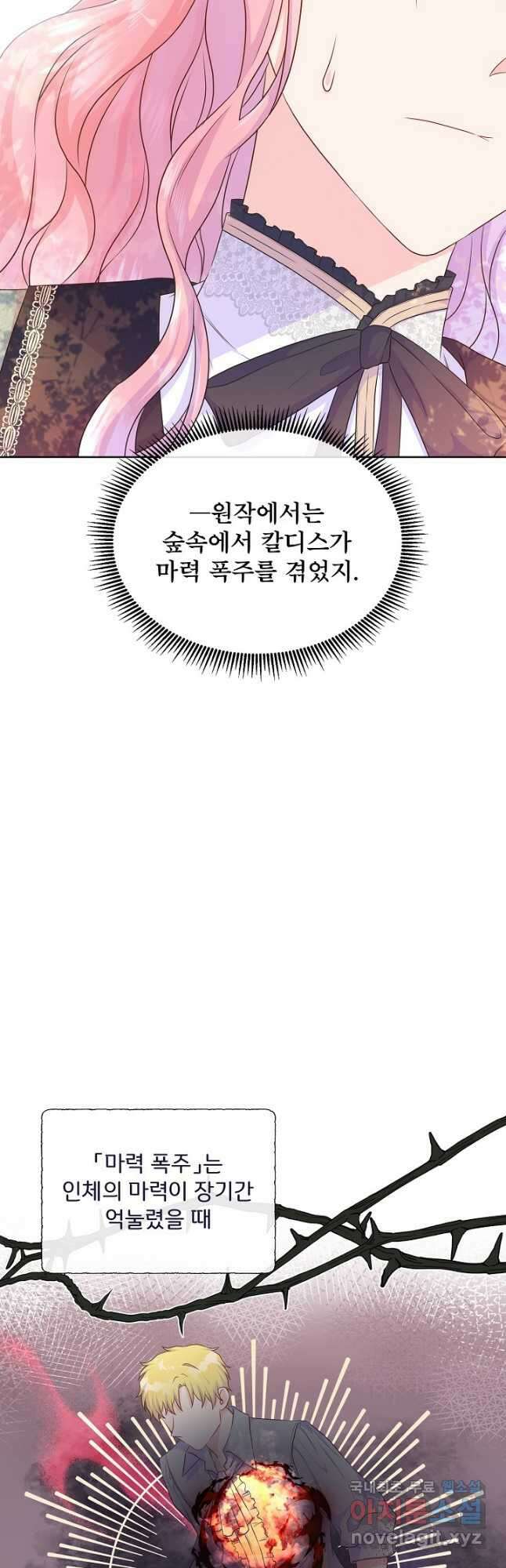 여주를 믿지 마세요 53화 3