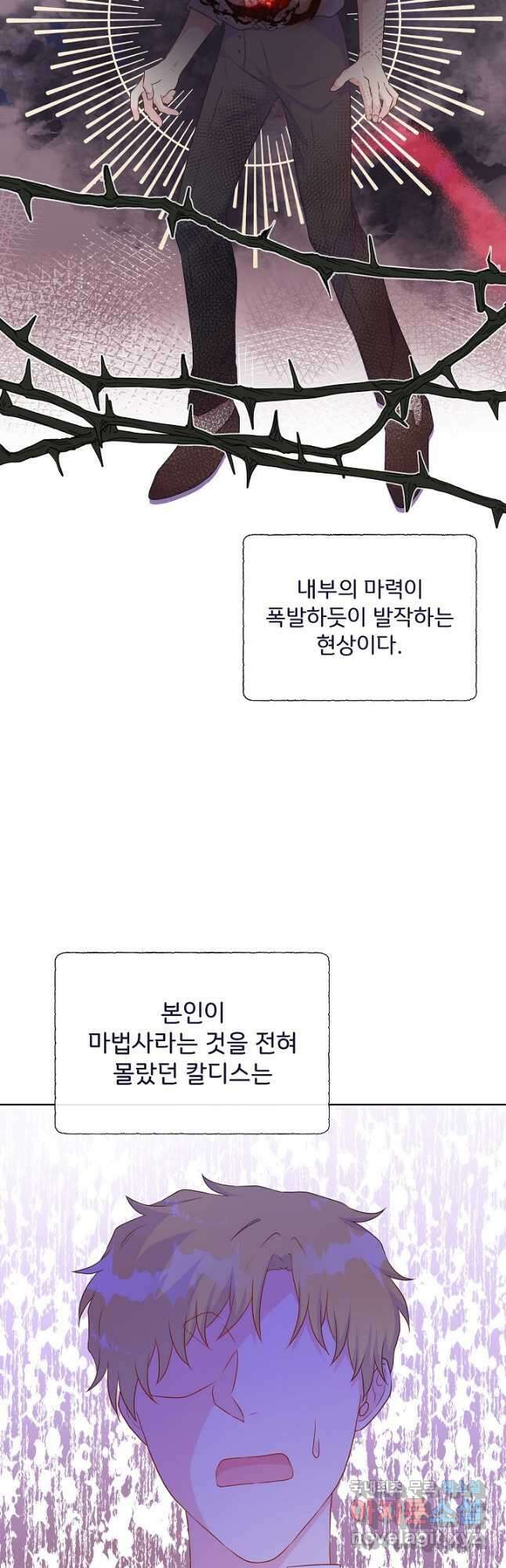 여주를 믿지 마세요 53화 4