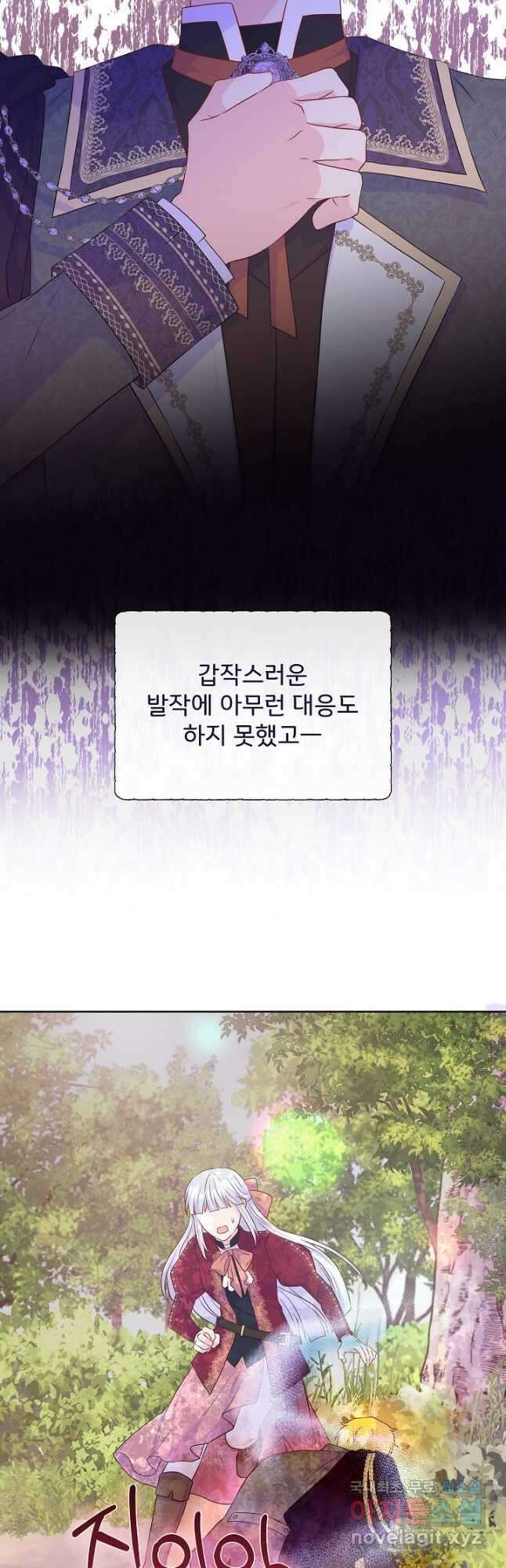 여주를 믿지 마세요 53화 5