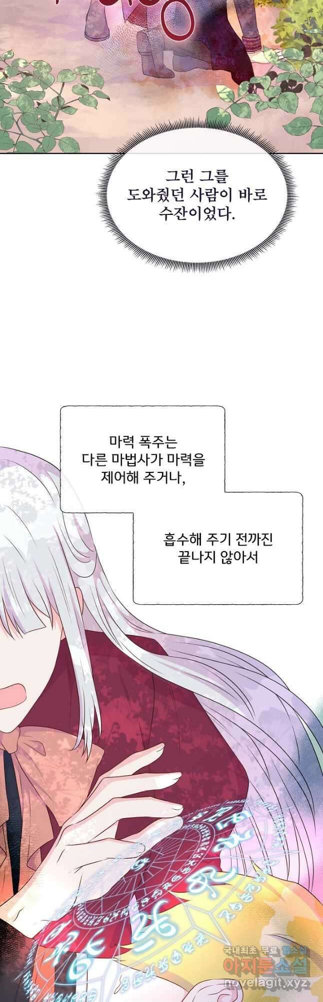여주를 믿지 마세요 53화 6
