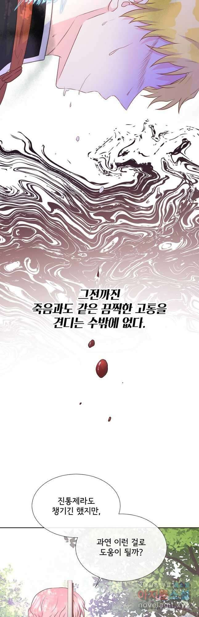 여주를 믿지 마세요 53화 7