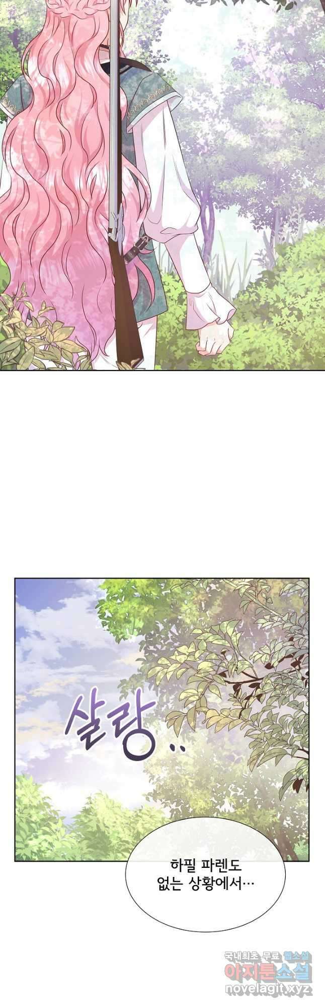 여주를 믿지 마세요 53화 8