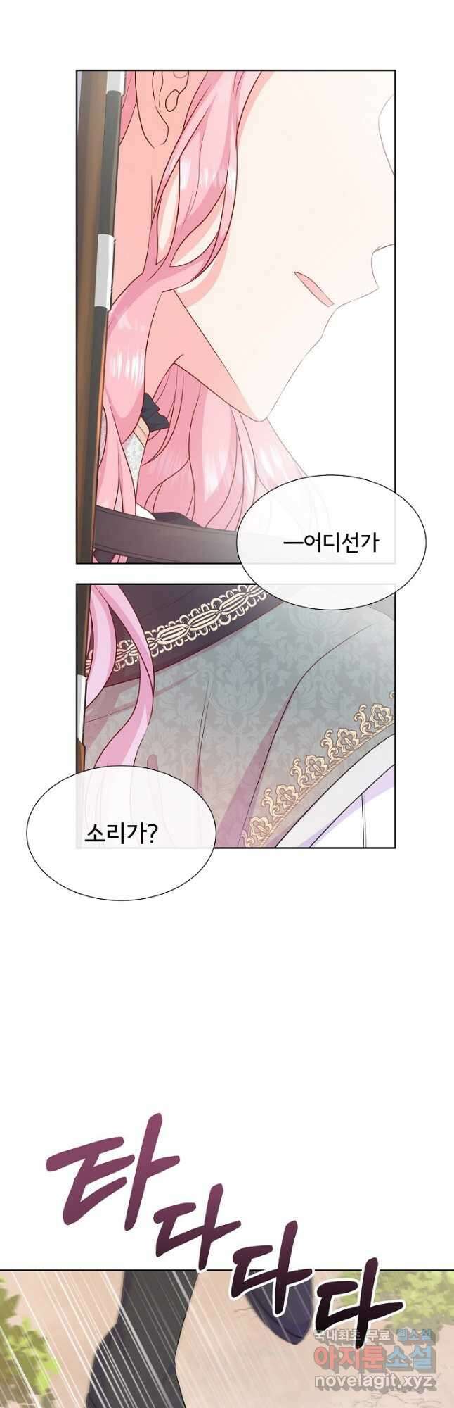 여주를 믿지 마세요 53화 10