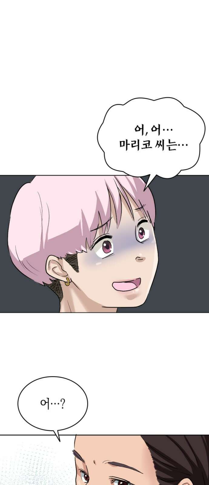 동그란 그녀와 소심한 그 남자 2화 술자리 분위기 메이킹을 맡겨주세요! 1