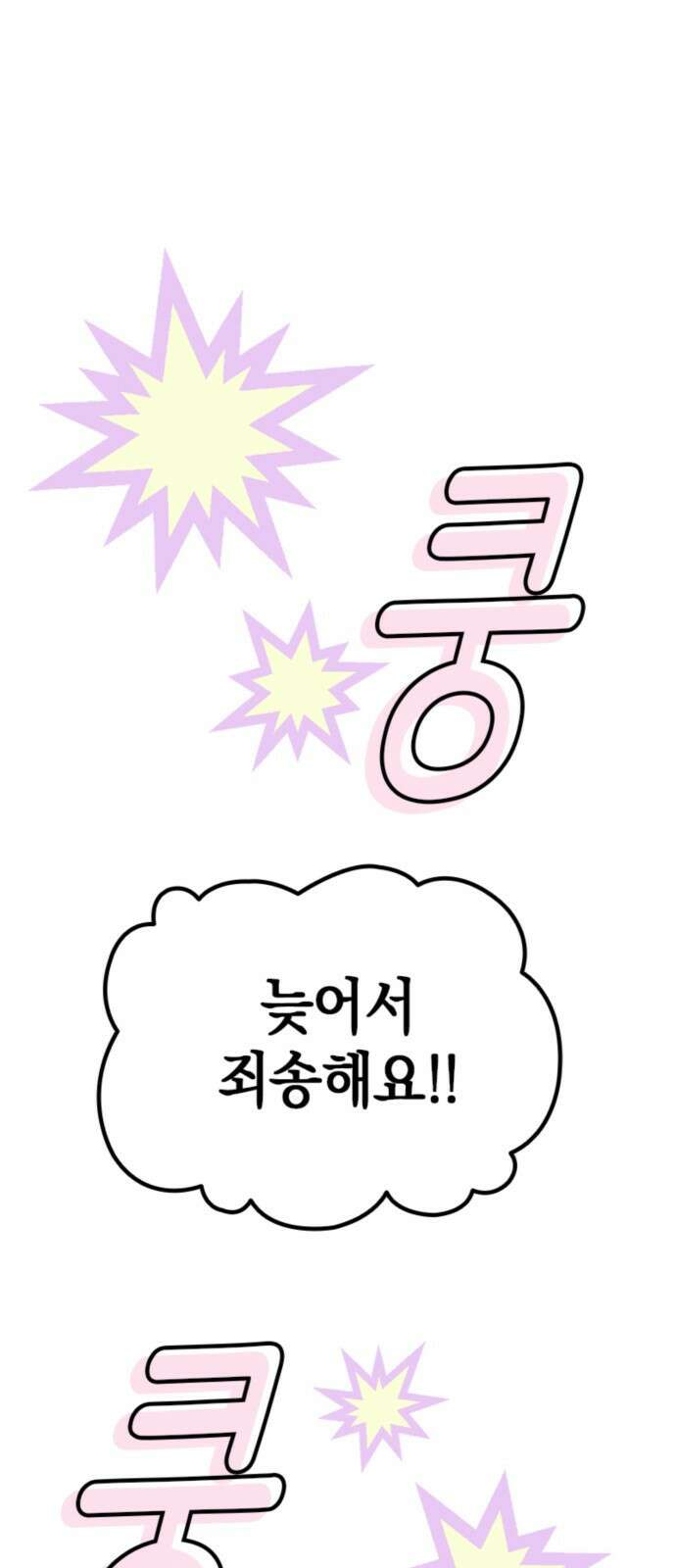 동그란 그녀와 소심한 그 남자 2화 술자리 분위기 메이킹을 맡겨주세요! 3