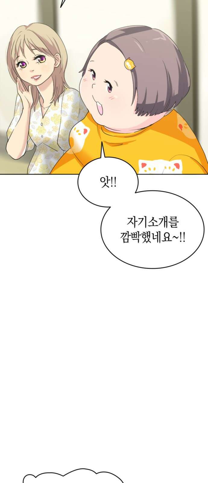동그란 그녀와 소심한 그 남자 2화 술자리 분위기 메이킹을 맡겨주세요! 11