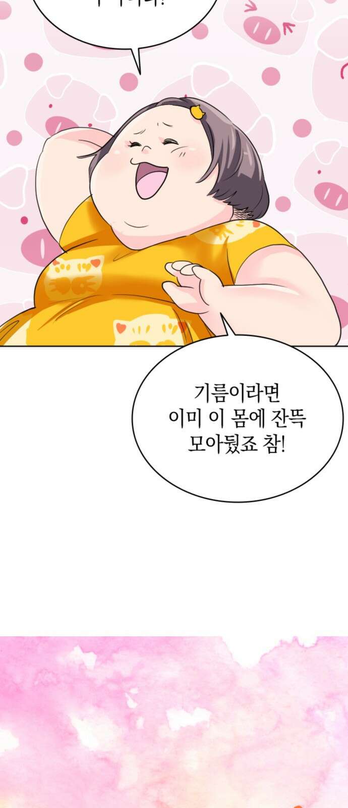동그란 그녀와 소심한 그 남자 2화 술자리 분위기 메이킹을 맡겨주세요! 16