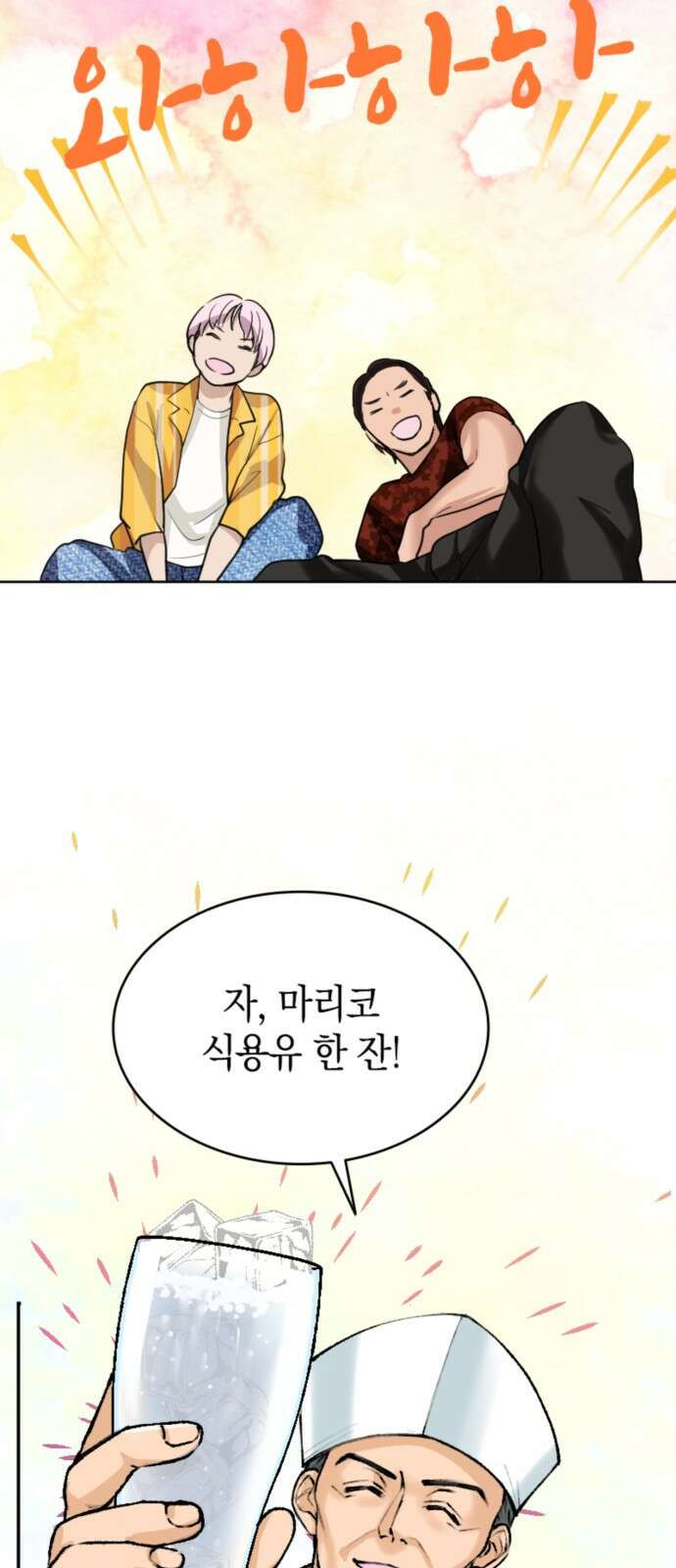 동그란 그녀와 소심한 그 남자 2화 술자리 분위기 메이킹을 맡겨주세요! 17