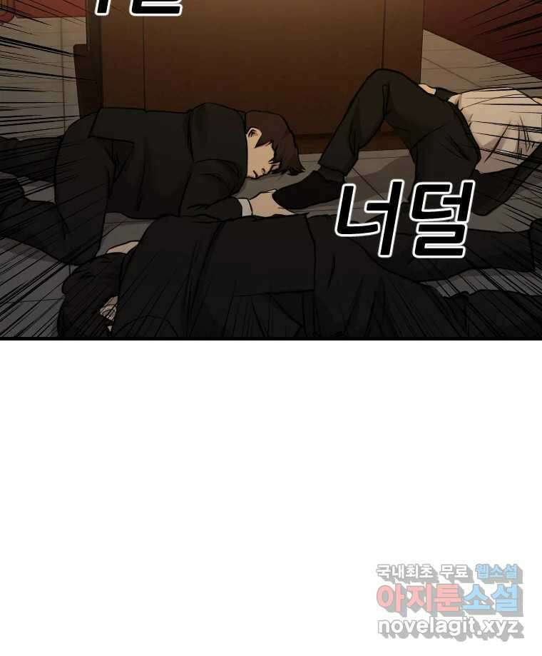 나락 39화 8