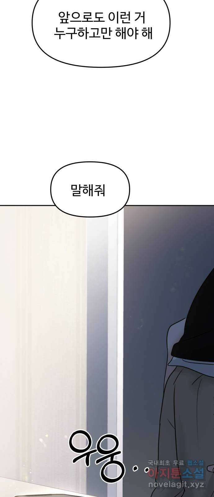대충 캠퍼스로맨스임 47화 2