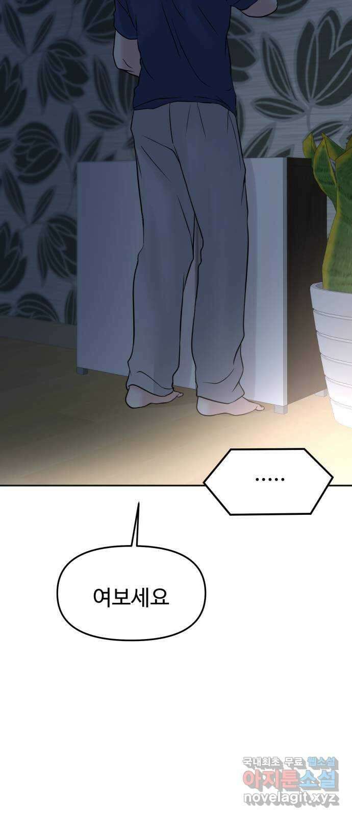 대충 캠퍼스로맨스임 47화 6