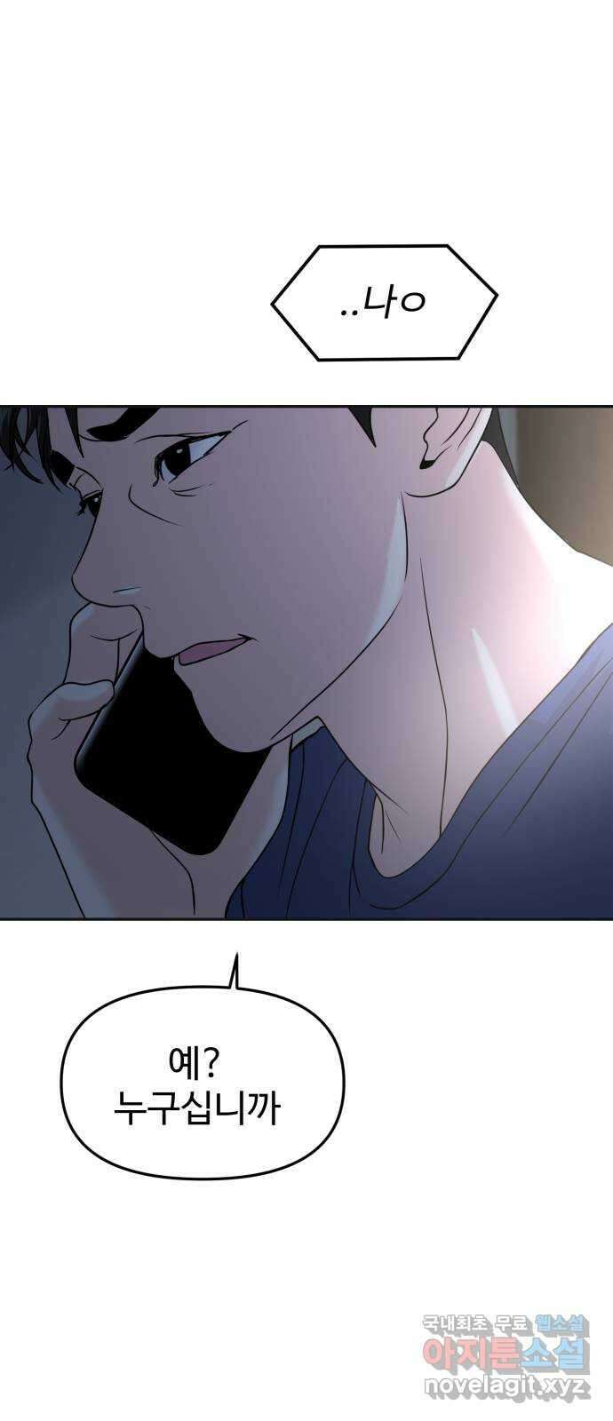 대충 캠퍼스로맨스임 47화 7