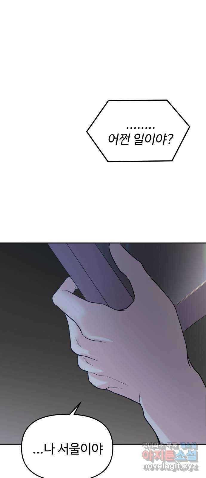 대충 캠퍼스로맨스임 47화 9