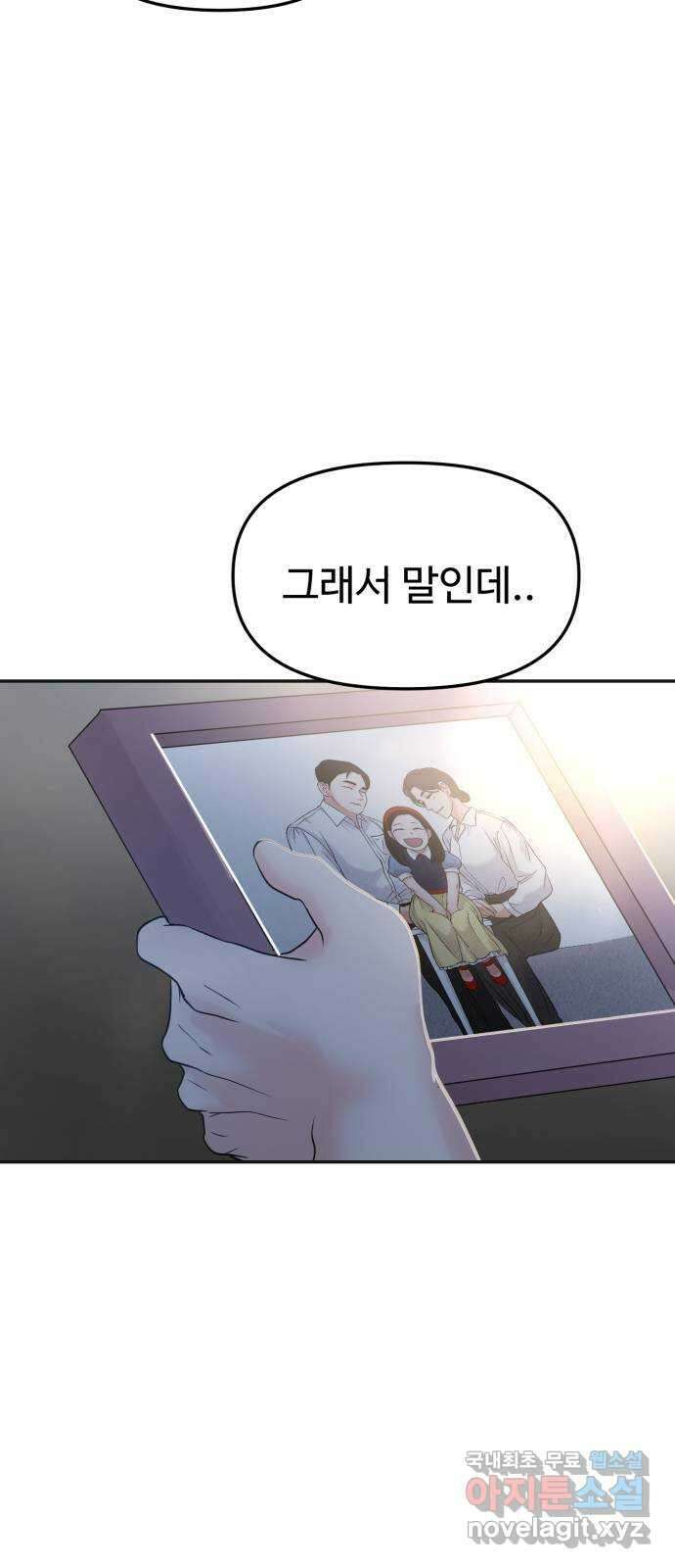 대충 캠퍼스로맨스임 47화 10