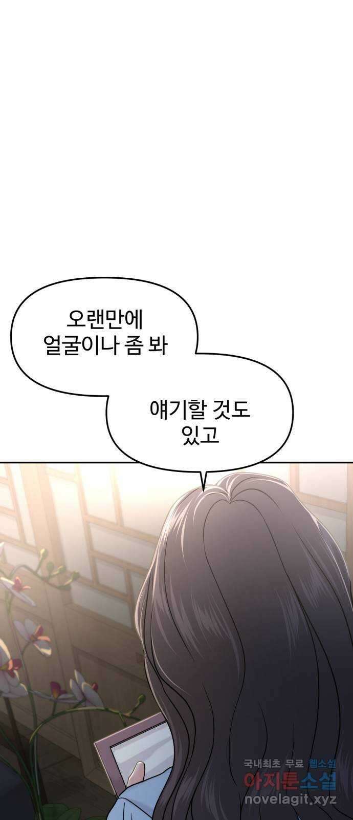 대충 캠퍼스로맨스임 47화 11