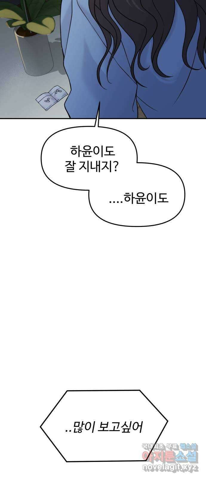 대충 캠퍼스로맨스임 47화 12