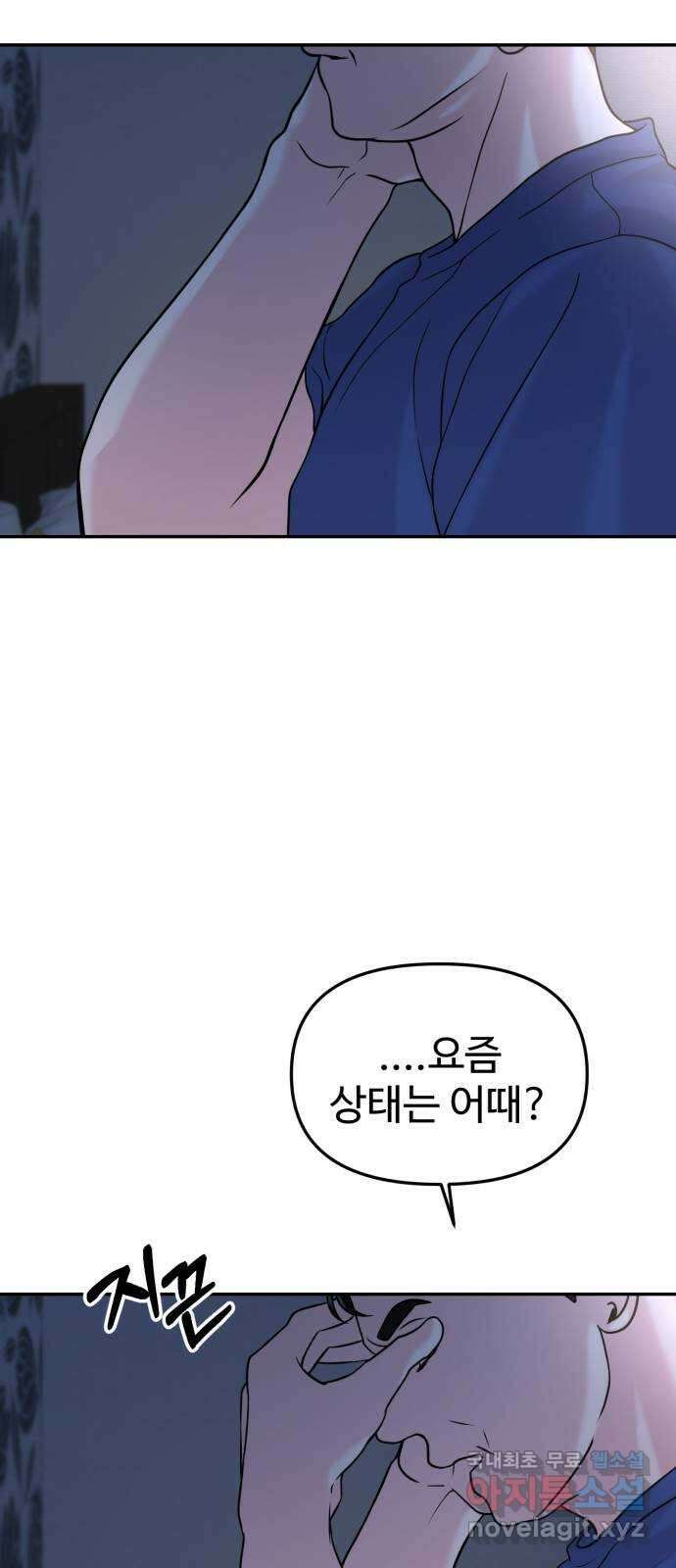 대충 캠퍼스로맨스임 47화 13