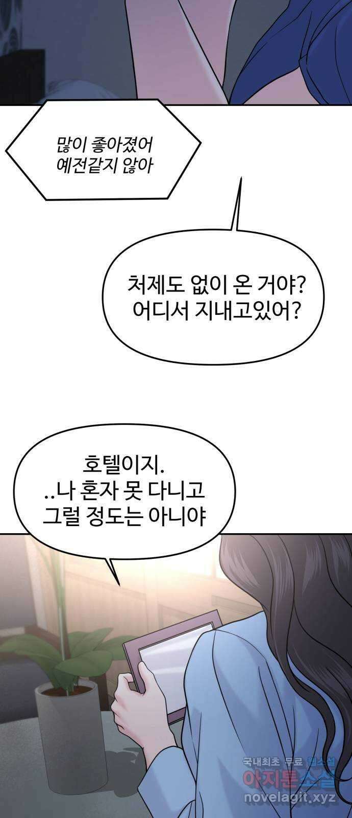 대충 캠퍼스로맨스임 47화 14