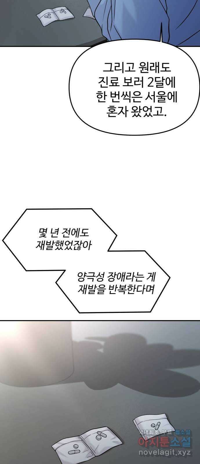 대충 캠퍼스로맨스임 47화 15