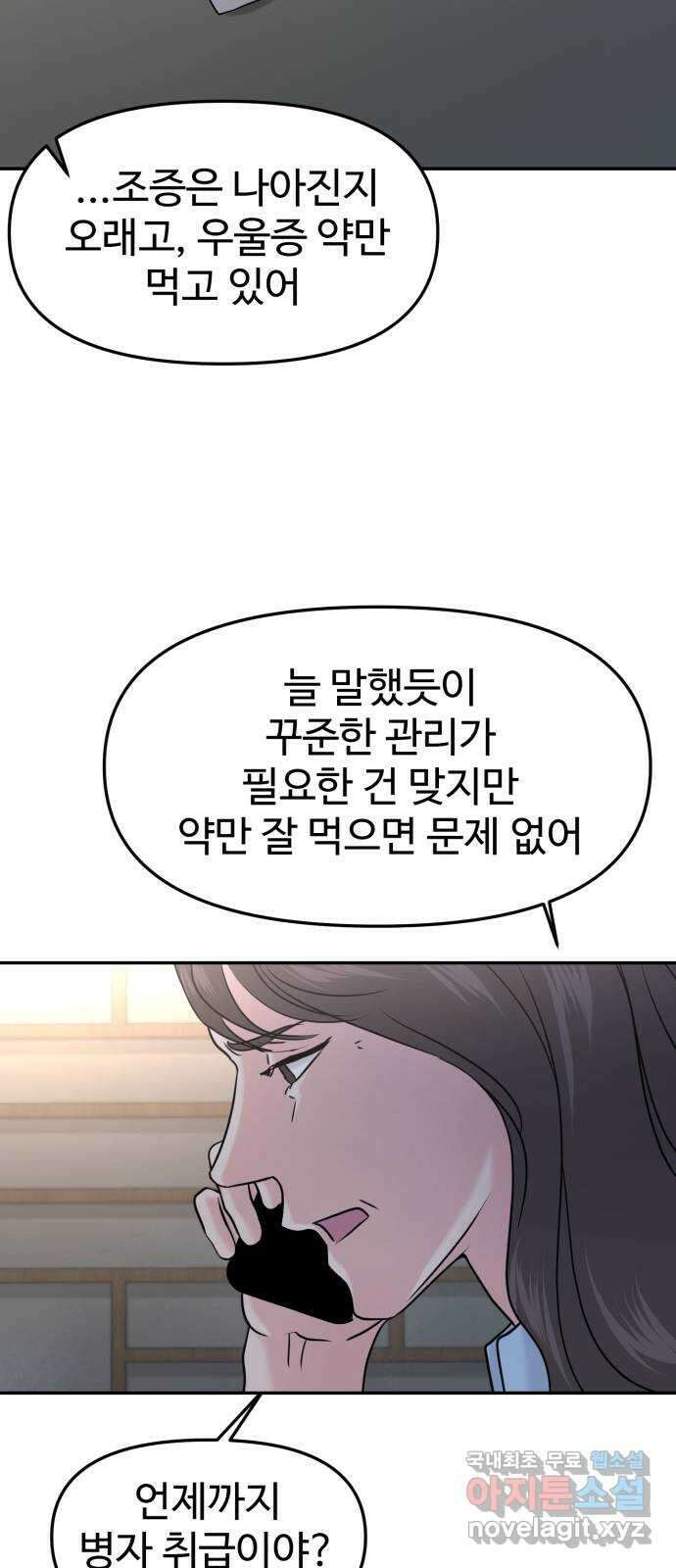 대충 캠퍼스로맨스임 47화 16