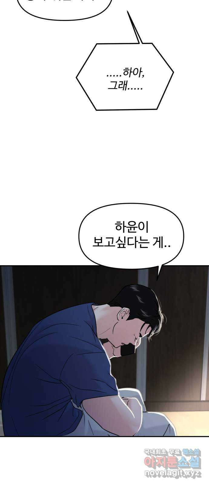 대충 캠퍼스로맨스임 47화 17