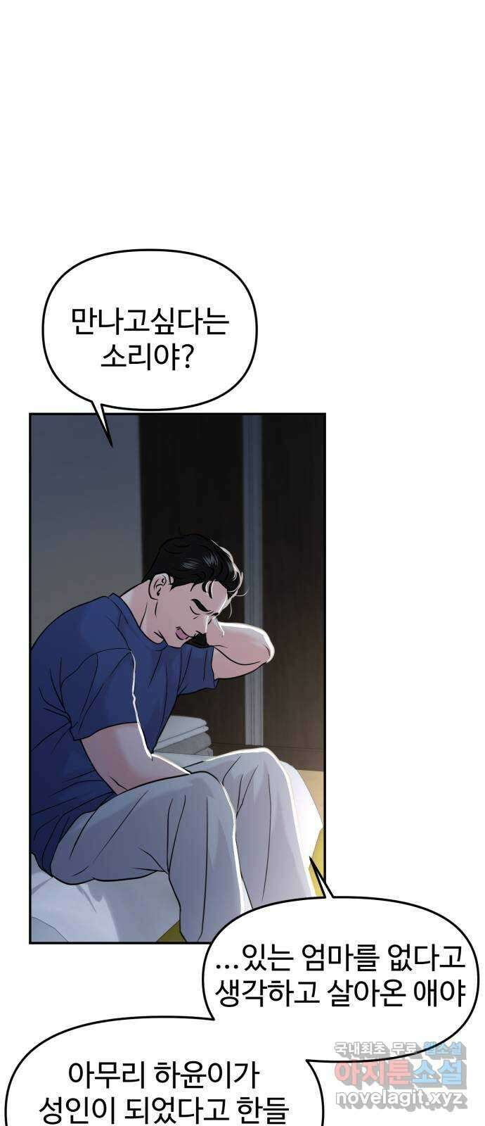 대충 캠퍼스로맨스임 47화 18