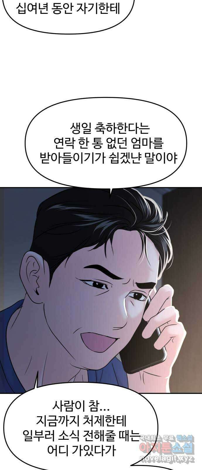 대충 캠퍼스로맨스임 47화 19