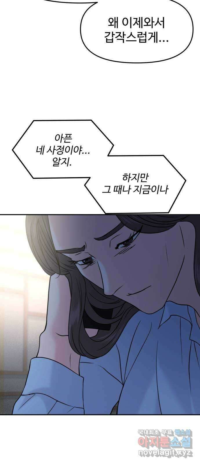 대충 캠퍼스로맨스임 47화 20