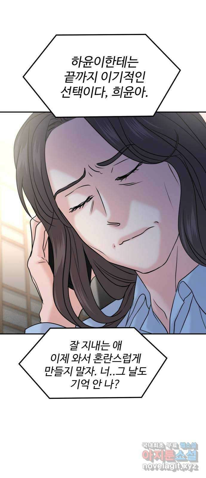 대충 캠퍼스로맨스임 47화 21