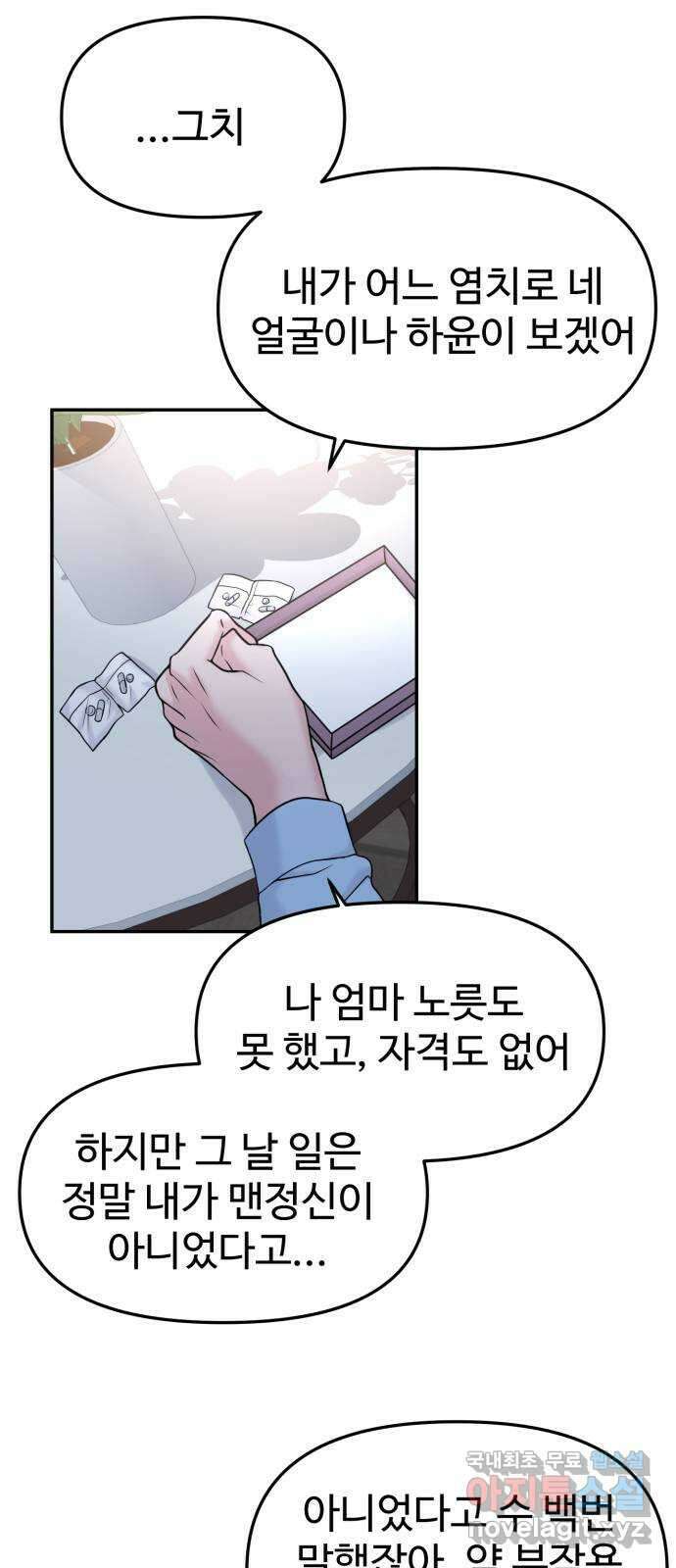 대충 캠퍼스로맨스임 47화 22