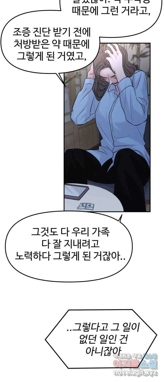 대충 캠퍼스로맨스임 47화 23