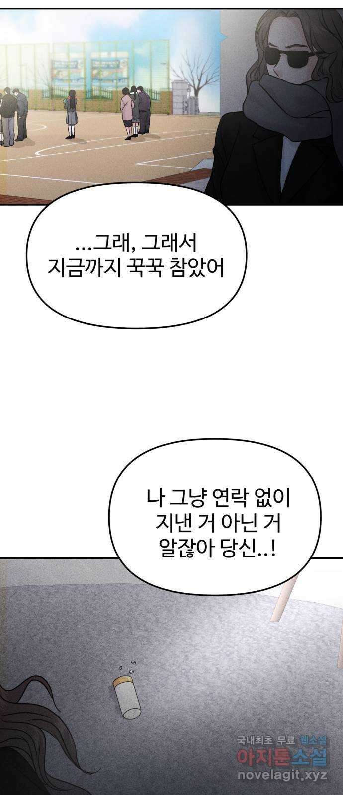 대충 캠퍼스로맨스임 47화 24