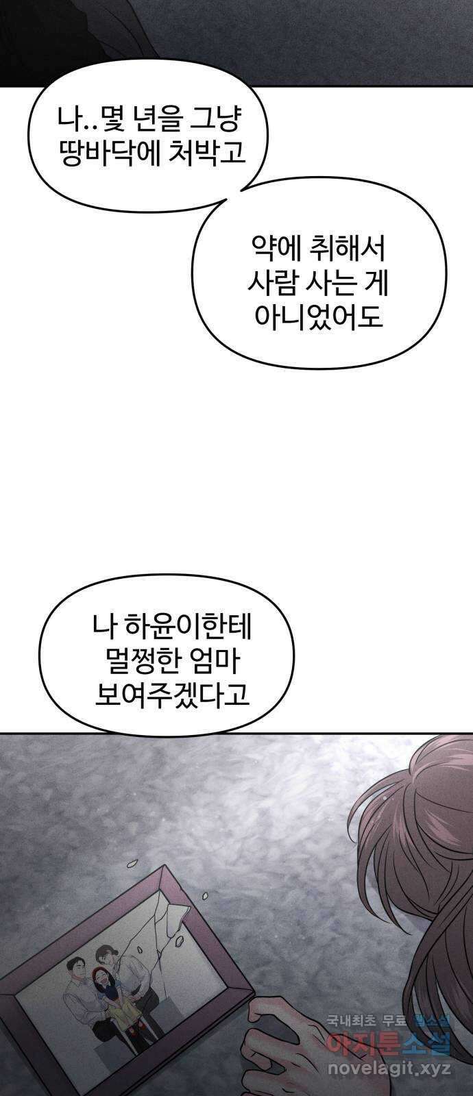 대충 캠퍼스로맨스임 47화 25