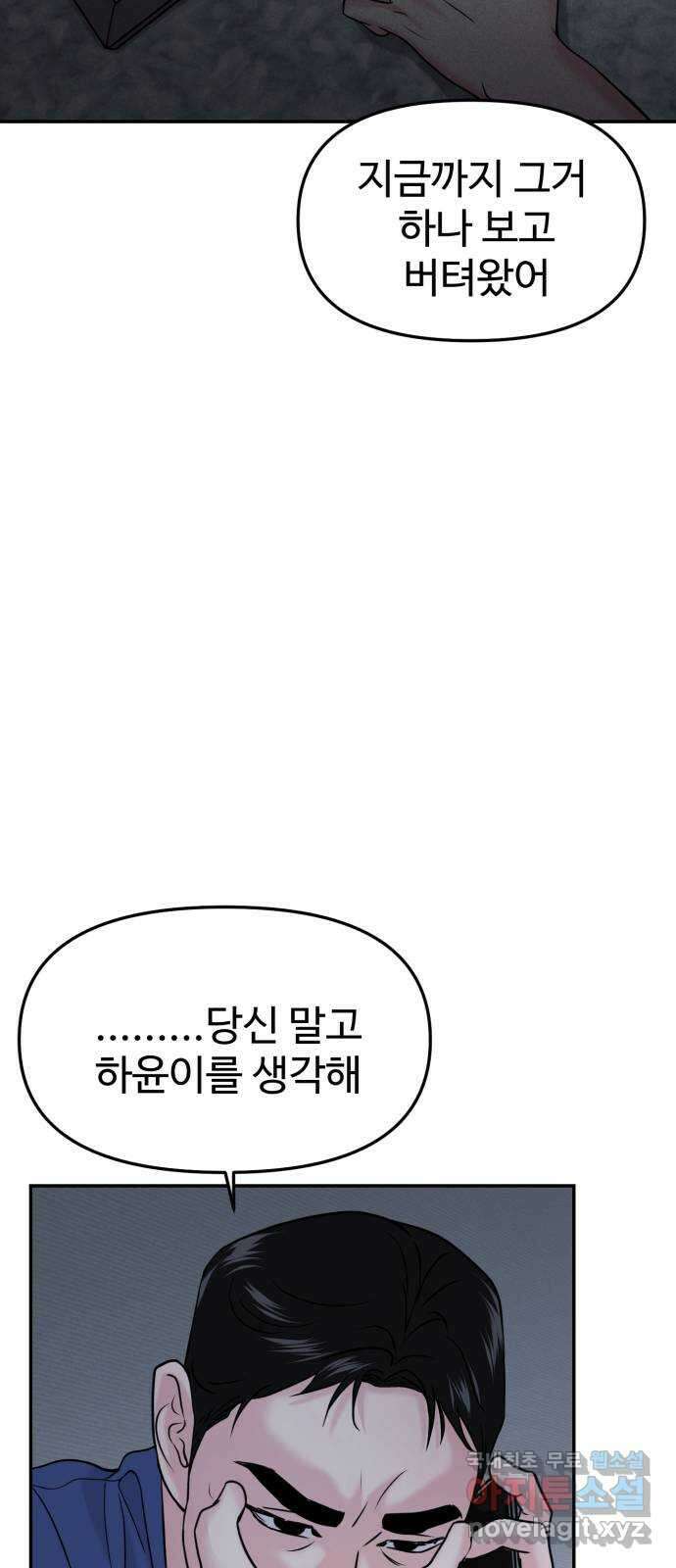 대충 캠퍼스로맨스임 47화 26
