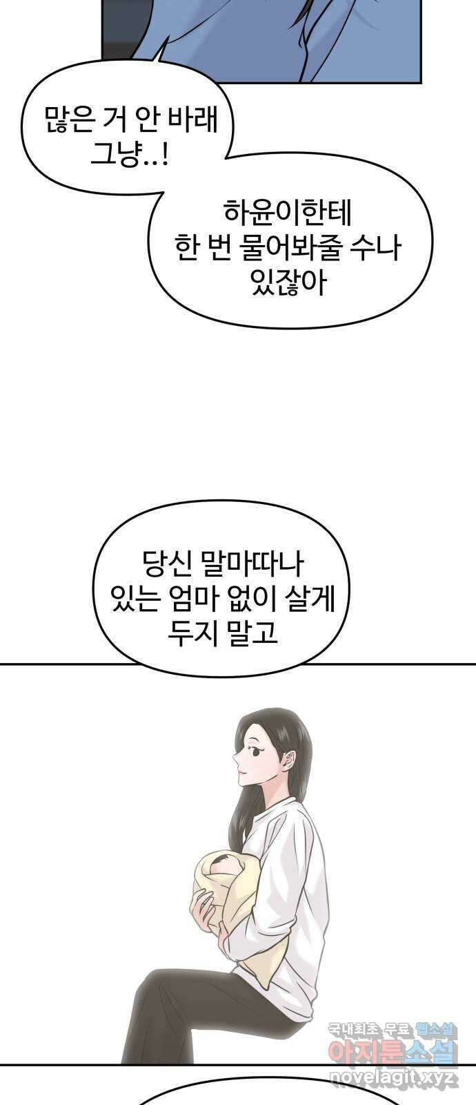 대충 캠퍼스로맨스임 47화 28