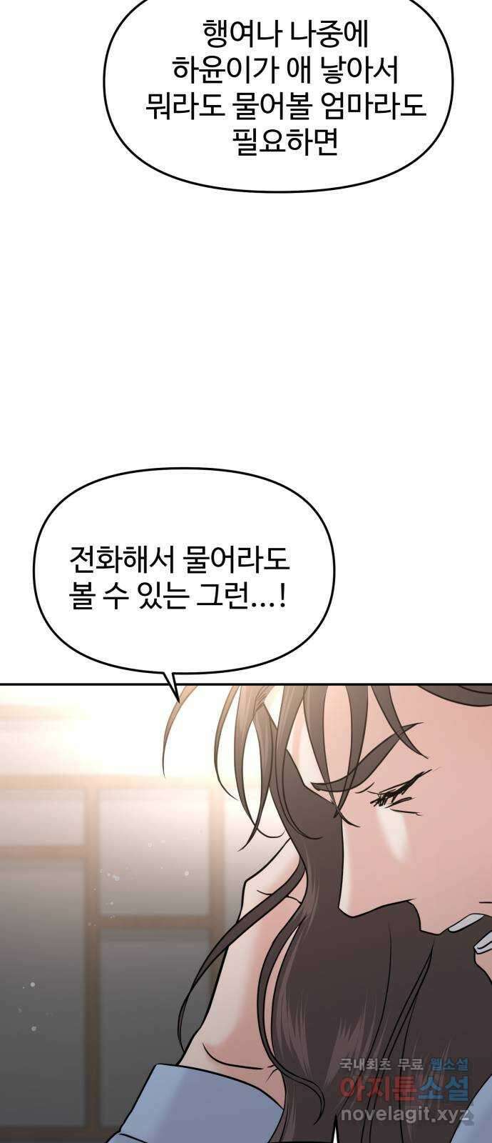 대충 캠퍼스로맨스임 47화 29
