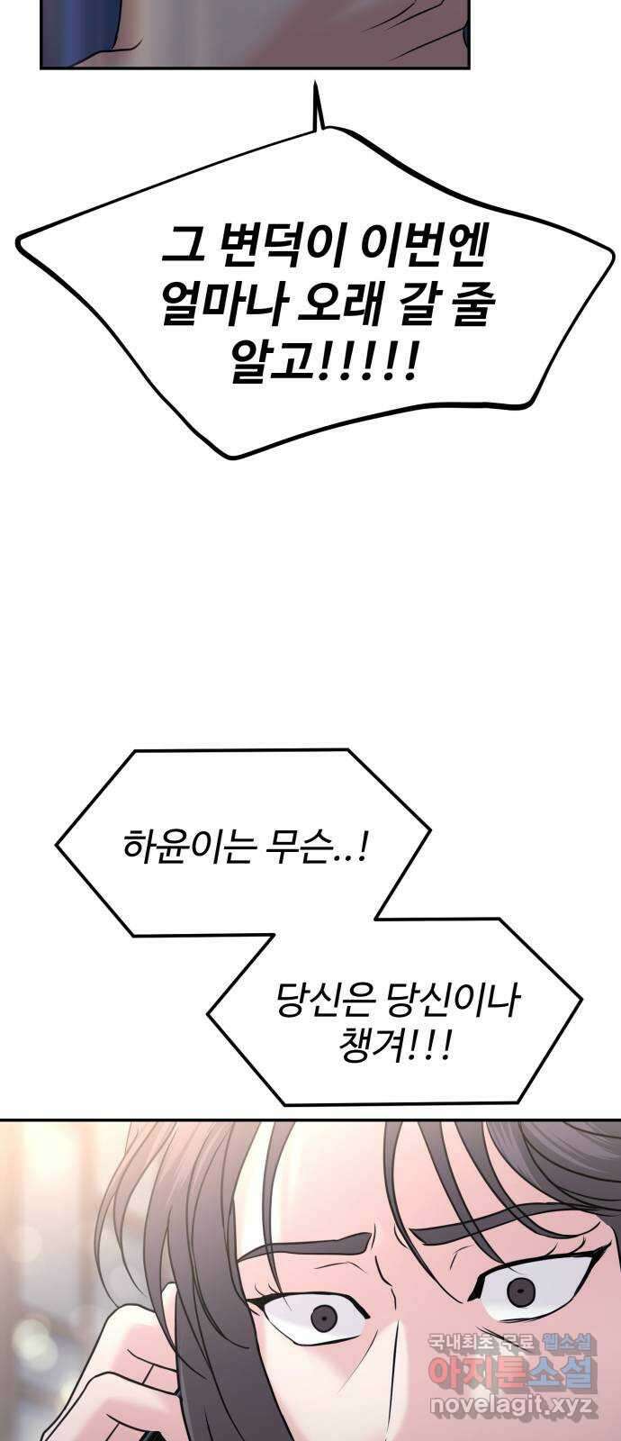 대충 캠퍼스로맨스임 47화 31