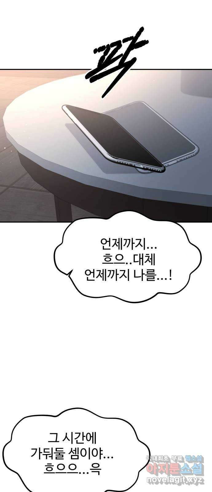 대충 캠퍼스로맨스임 47화 34