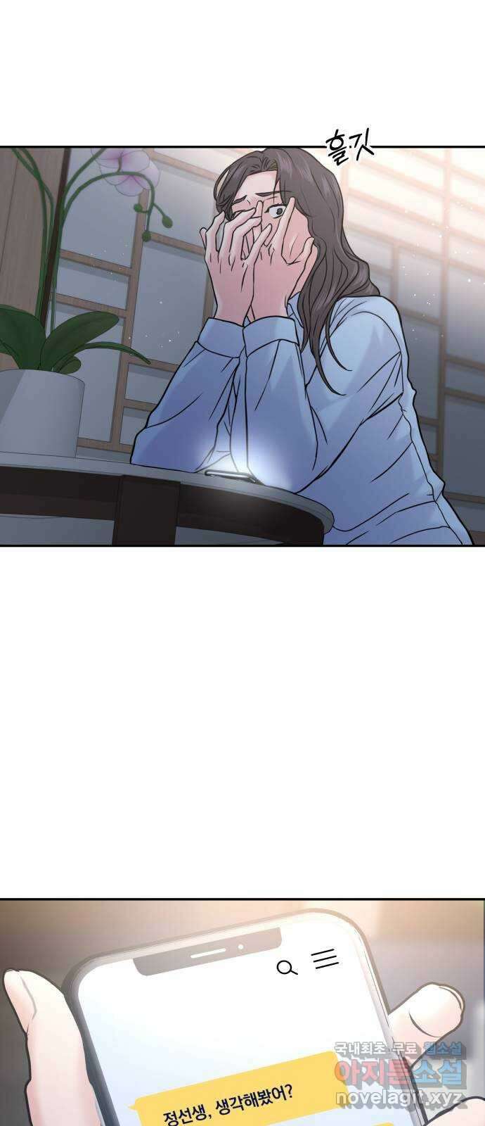 대충 캠퍼스로맨스임 47화 37