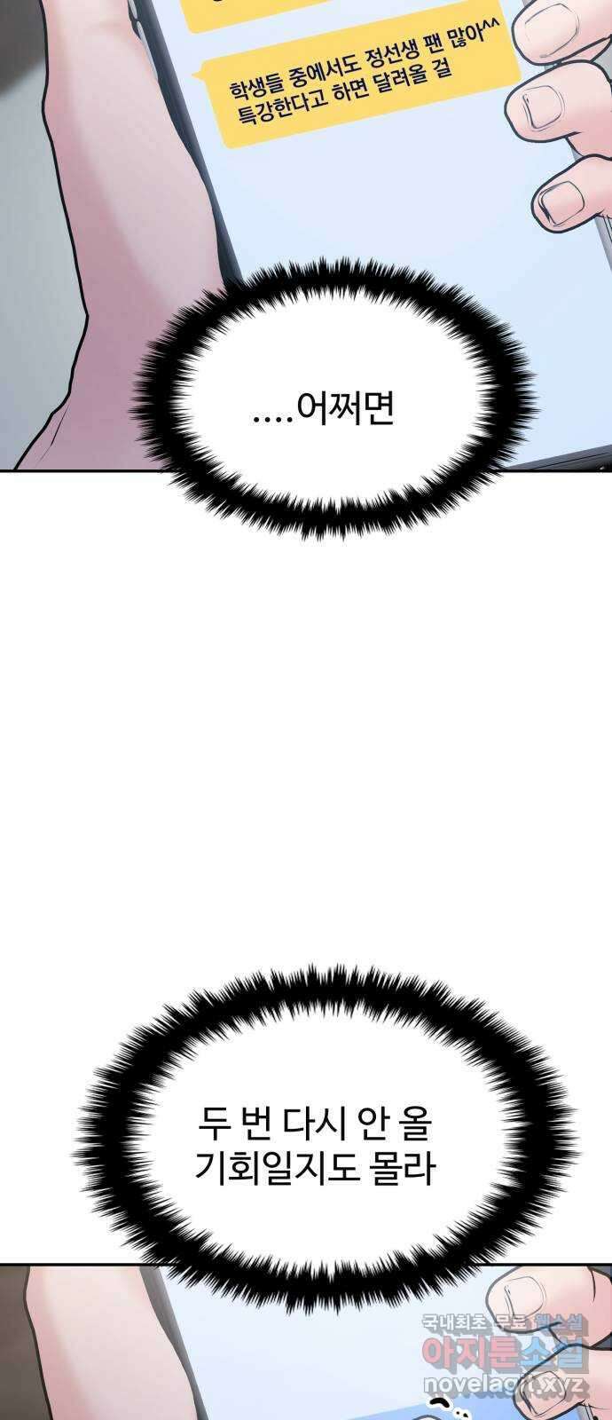 대충 캠퍼스로맨스임 47화 38