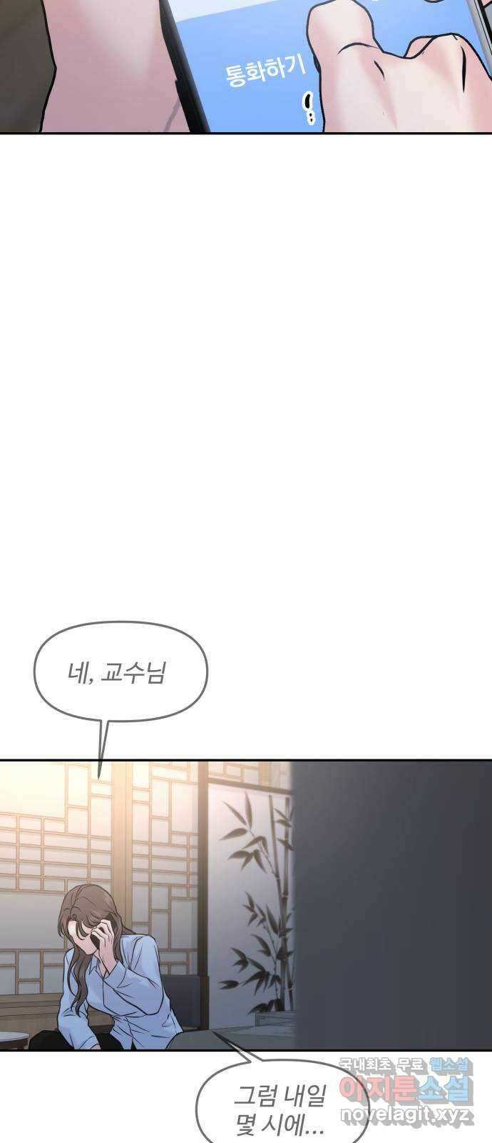 대충 캠퍼스로맨스임 47화 39