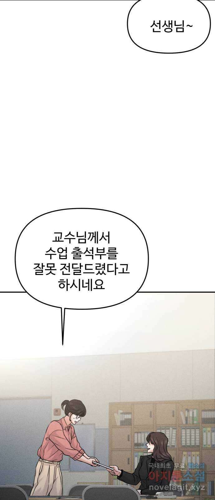 대충 캠퍼스로맨스임 47화 41