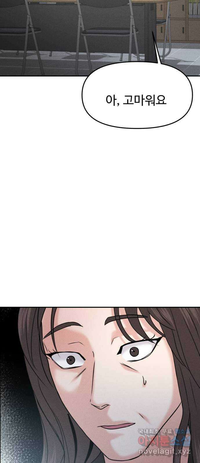 대충 캠퍼스로맨스임 47화 42
