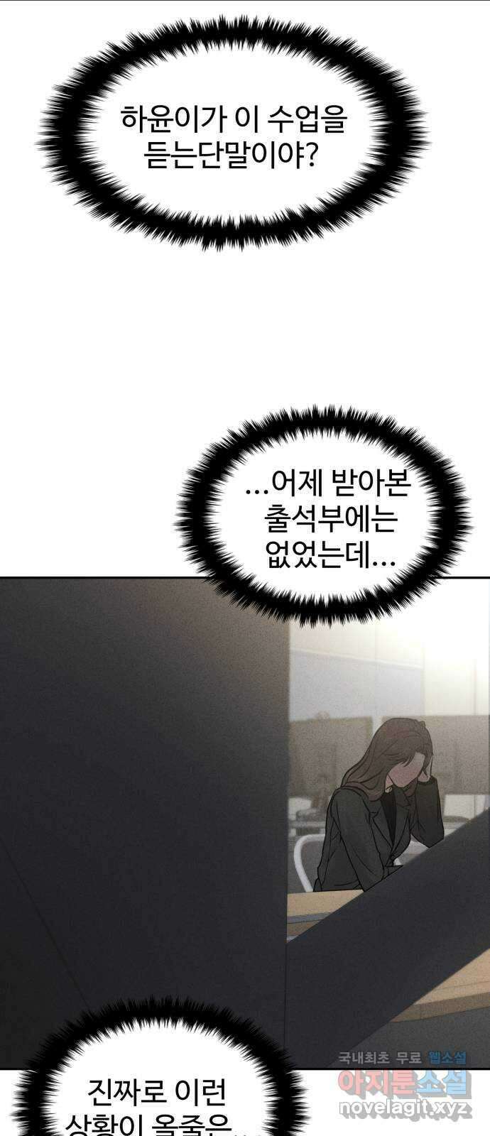 대충 캠퍼스로맨스임 47화 44