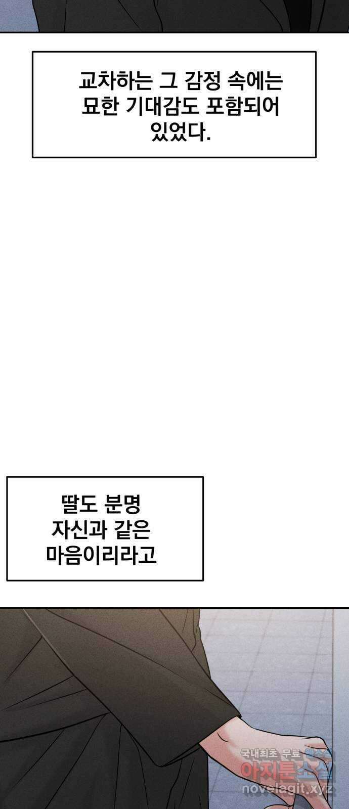 대충 캠퍼스로맨스임 47화 47
